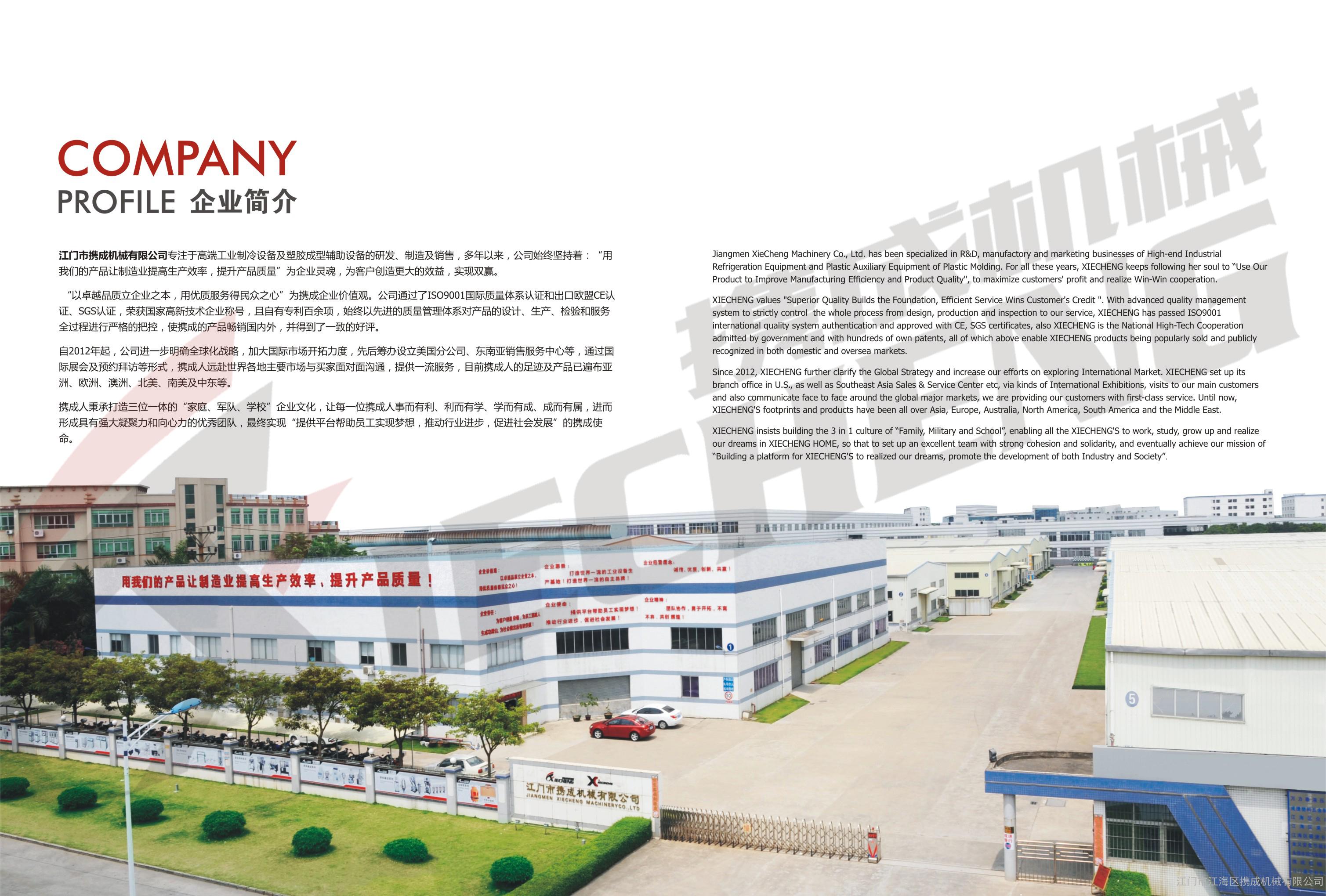 江门市江海区携成机械